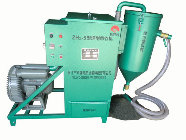 ZH2-5電振動(dòng)除塵焊劑回收機(jī)
